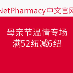 NetPharmacy中国 母亲节温情专场