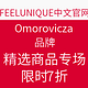 海淘活动：FEELUNIQUE中文网站 Omorovicza品牌精选商品