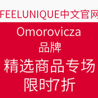 海淘活动：FEELUNIQUE中文网站 Omorovicza品牌精选商品