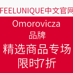 FEELUNIQUE中文网站 Omorovicza品牌精选商品