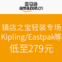 促销活动：亚马逊中国 Kipling/Eastpak等品牌背包专场