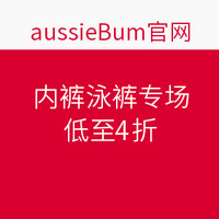 海淘活动：aussieBum官网 内裤泳裤专场