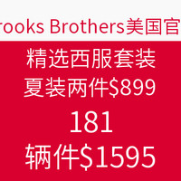 海淘活动：Brooks Brothers 布克兄弟 精选西服套装专场