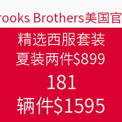 Brooks Brothers 布克兄弟 精选西服套装专场