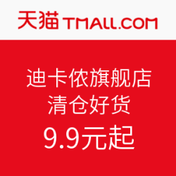 迪卡侬天猫旗舰店 清仓好货