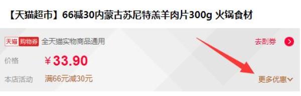 必领神券:天猫超市 生鲜+常温商品618大促
