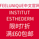 海淘活动：FEELUNIQUE中文网站 INSTITUT ESTHEDERM 雅诗敦品牌