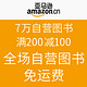 促销活动：亚马逊中国 7万自营图书