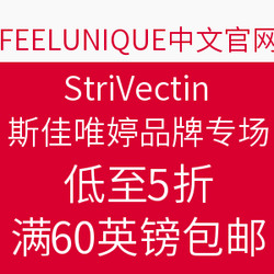 FEELUNIQUE中文网站 StriVectin斯佳唯婷品牌专场