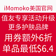 值友专享：iMomoko美国官网 多个护肤品品牌