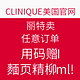 海淘活动：CLINIQUE美国官网 限时特卖