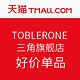 TOBLERONE三角旗舰店 特价单品