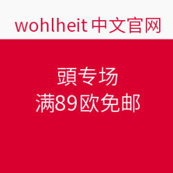 wohlheit中文官网 ​玩具专场
