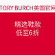 海淘活动：TORY BURCH美国官网 精选鞋款