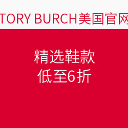 TORY BURCH美国官网 精选鞋款