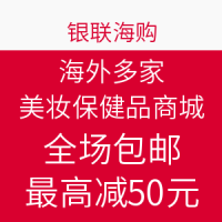 海淘活动:银联海购 62海购狂欢节