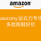 Deal of The Day：美国亚马逊 saucony运动装备专场