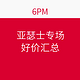 6PM 亚瑟士专场 好价汇总