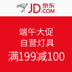 京东 端午大促 自营灯具