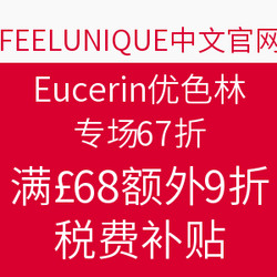 Feelunique中文官网 英国美妆护肤周Eucerin优色林品牌专场