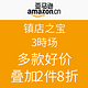 促销活动：亚马逊中国 镇店之宝 3M专场