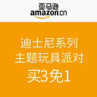 促销活动：亚马逊中国 迪士尼系列主题玩具派对
