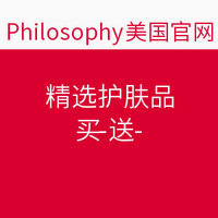 海淘活动:Philosophy美国官网 自然哲理 精选护肤品