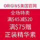  海淘活动：ORIGINS美国官网 全场特卖　