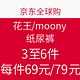  今日必看：促销活动：京东全球购 花王/moony 纸尿裤　