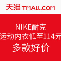 18日0点：天猫 NIKE 耐克 官方旗舰店 粉丝节大促