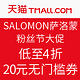 18日0点：天猫 SALOMON 萨洛蒙官方旗舰店 粉丝节大促