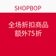 促销活动：SHOPBOP 全场折扣商品