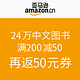 促销活动：亚马逊中国 24万中文图书