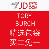 促销活动：京东 TORY BURCH精选包袋