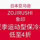 促销活动：日本亚马逊 ZOJIRUSHI 象印 夏季运动型保冷杯系列