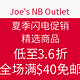 海淘活动：Joe's NB Outlet 夏季闪电促销 精选商品