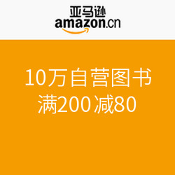 亚马逊中国 10万自营图书