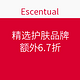  海淘活动：Escentual 英国美妆网站 精选护肤品牌　