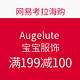 促销活动：网易考拉海购 Augelute 宝宝服饰