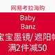 促销活动：网易考拉海购 Baby Banz 宝宝墨镜/遮阳帽