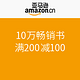 促销活动：亚马逊中国 10万畅销书