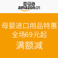 促销活动：亚马逊中国 7月母婴进口用品