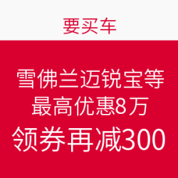 雪佛兰迈锐宝、标致408、凯迪拉克ATS-L