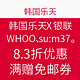 海淘活动：韩国乐天×银联 精选护肤套装 WHOO、su:m37°
