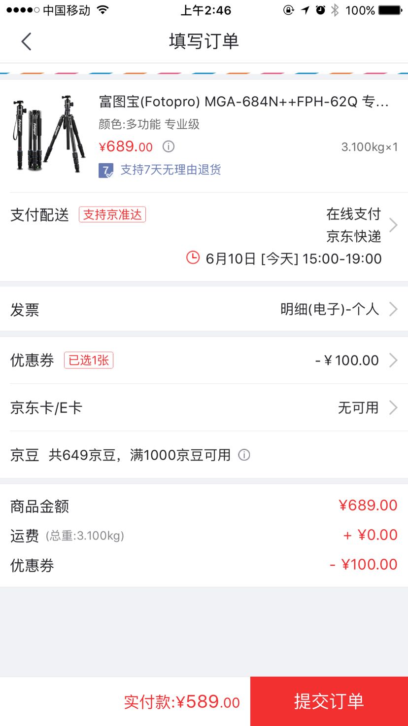 订单截图