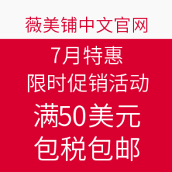 薇美铺中文官网 7月特惠 促销活动 new balance，adidas