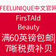 FEELUNIQUE中文网站 First Aid Beauty 品牌专场