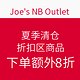 海淘活动：Joe's NB Outlet 夏季清仓折扣区商品