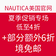 值友专享：NAUTICA美国官网 夏季促销专场