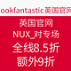 海淘活动：lookfantastic英国官网 NUXE 欧树专场